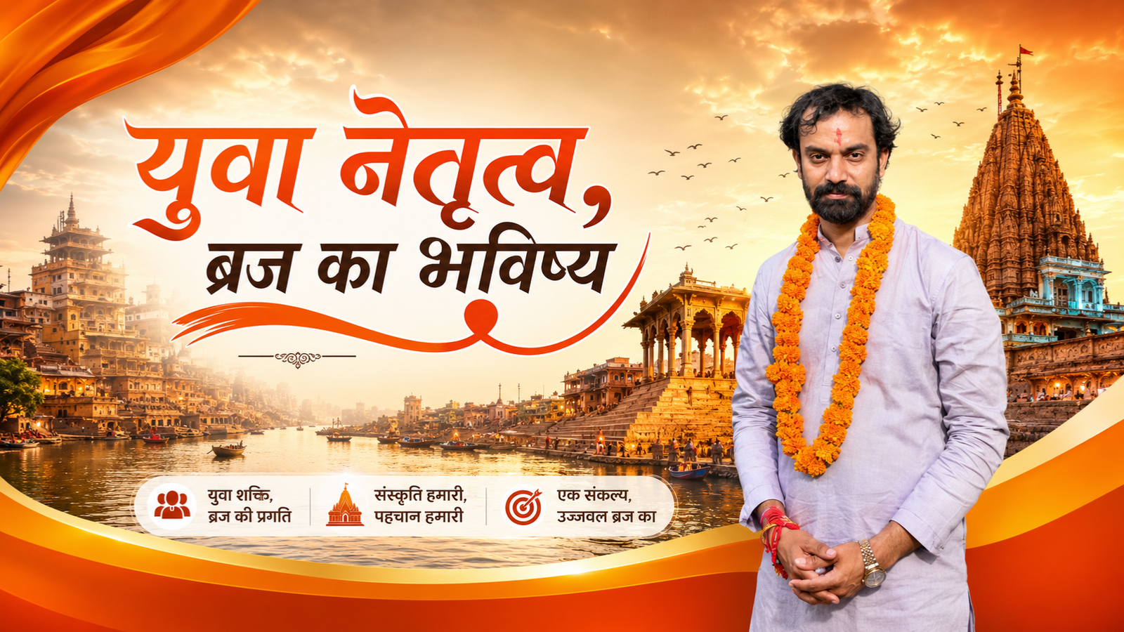 Ankit Bansal — campaign hero 2