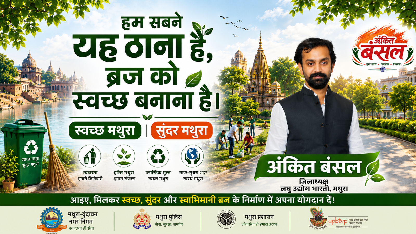 Ankit Bansal — campaign hero 3